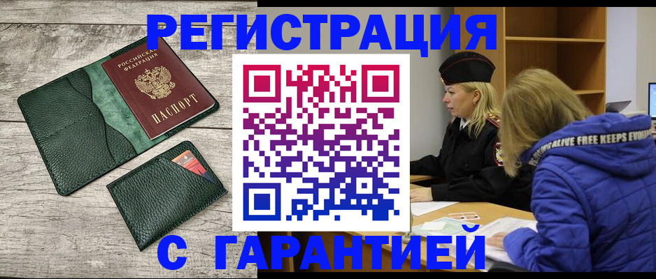 прописка паспорт в Зернограде