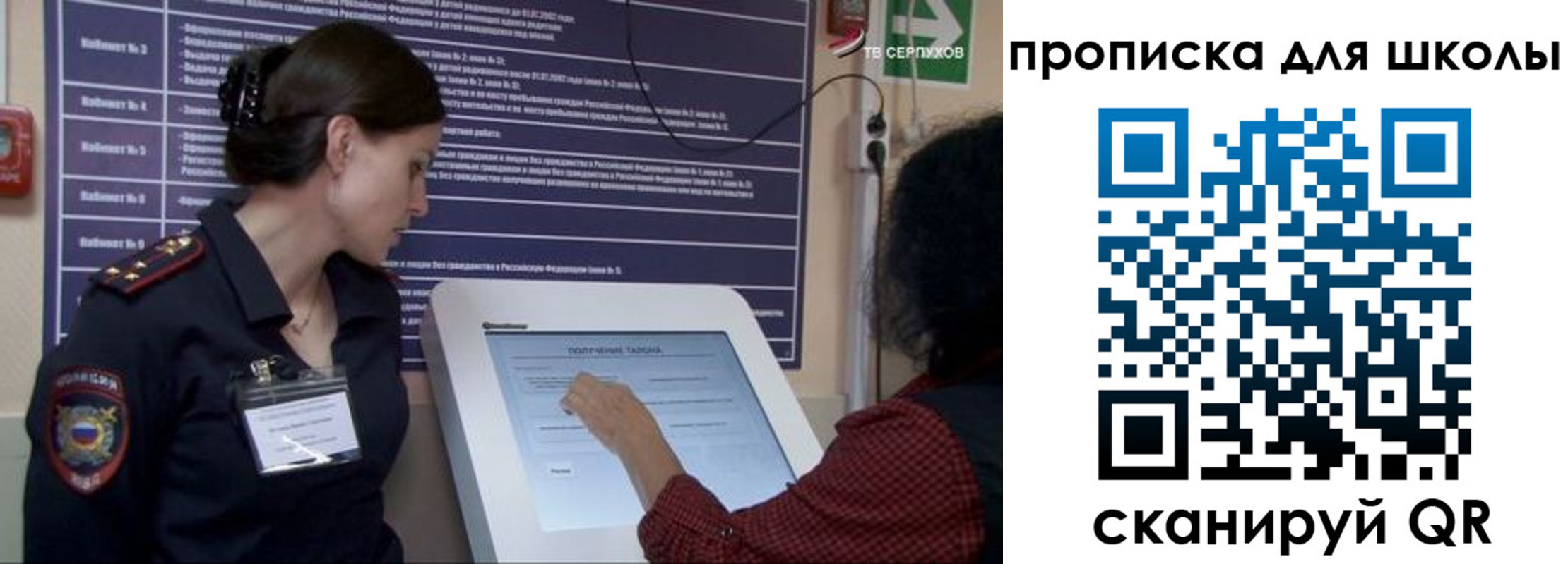 прописка для школы в Зернограде