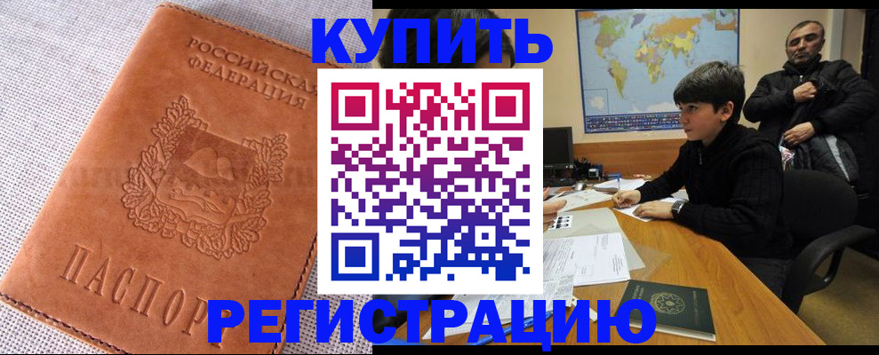 временная регистрация недорого в Зернограде