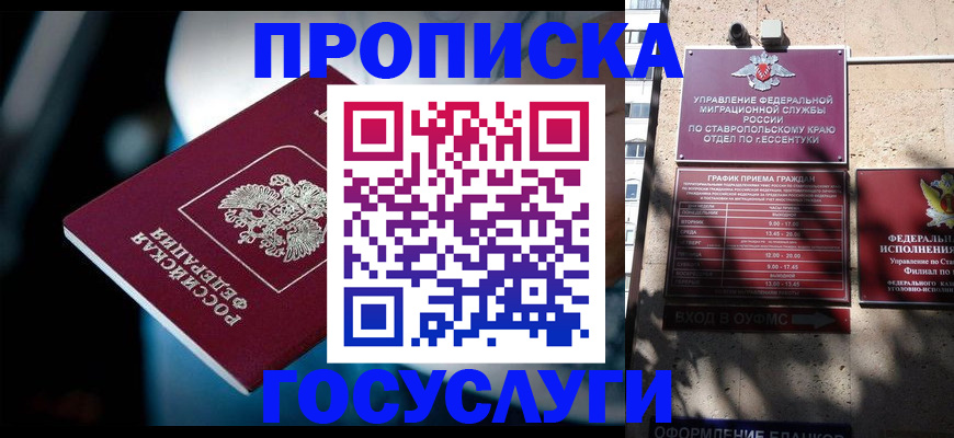 временная регистрация купить в Зернограде